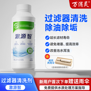 万消灵过滤器清洗剂游泳池浴池砂缸清洗除垢提高砂缸过滤效果专用