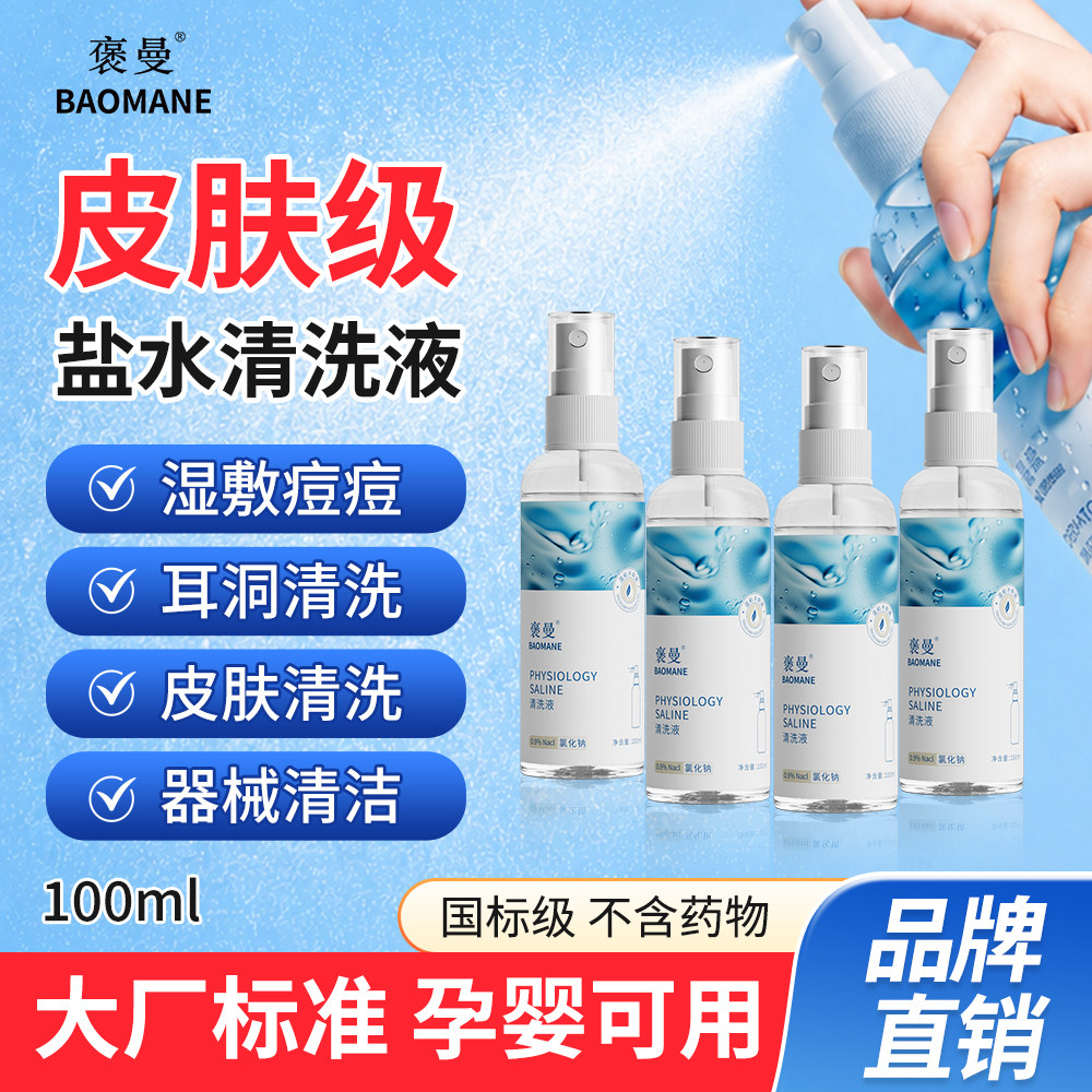 褒曼盐水喷雾温和补水舒缓