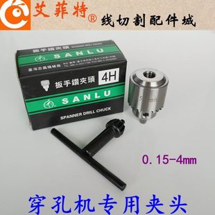 4mmJT0火花机 穿孔机打孔机夹头台湾三鹭微型精密扳手钻夹头0.15