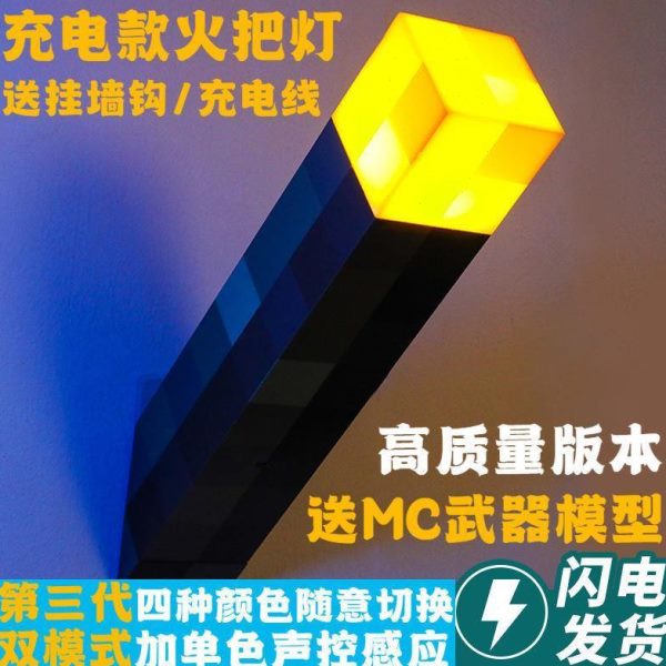 小夜灯可蓝矿灯火炬火亮可充电把我的世界周边挂墙玩具模型红mc可