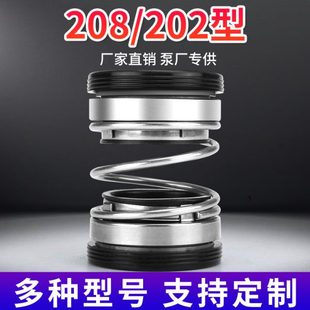 202机械密封水泵水封208动静环不锈钢合金双端面管道泵配件大全