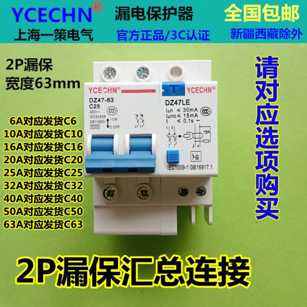 家用漏电保护器2P 25A空开带漏保双线 C25空气开关电闸保护DZ47LE