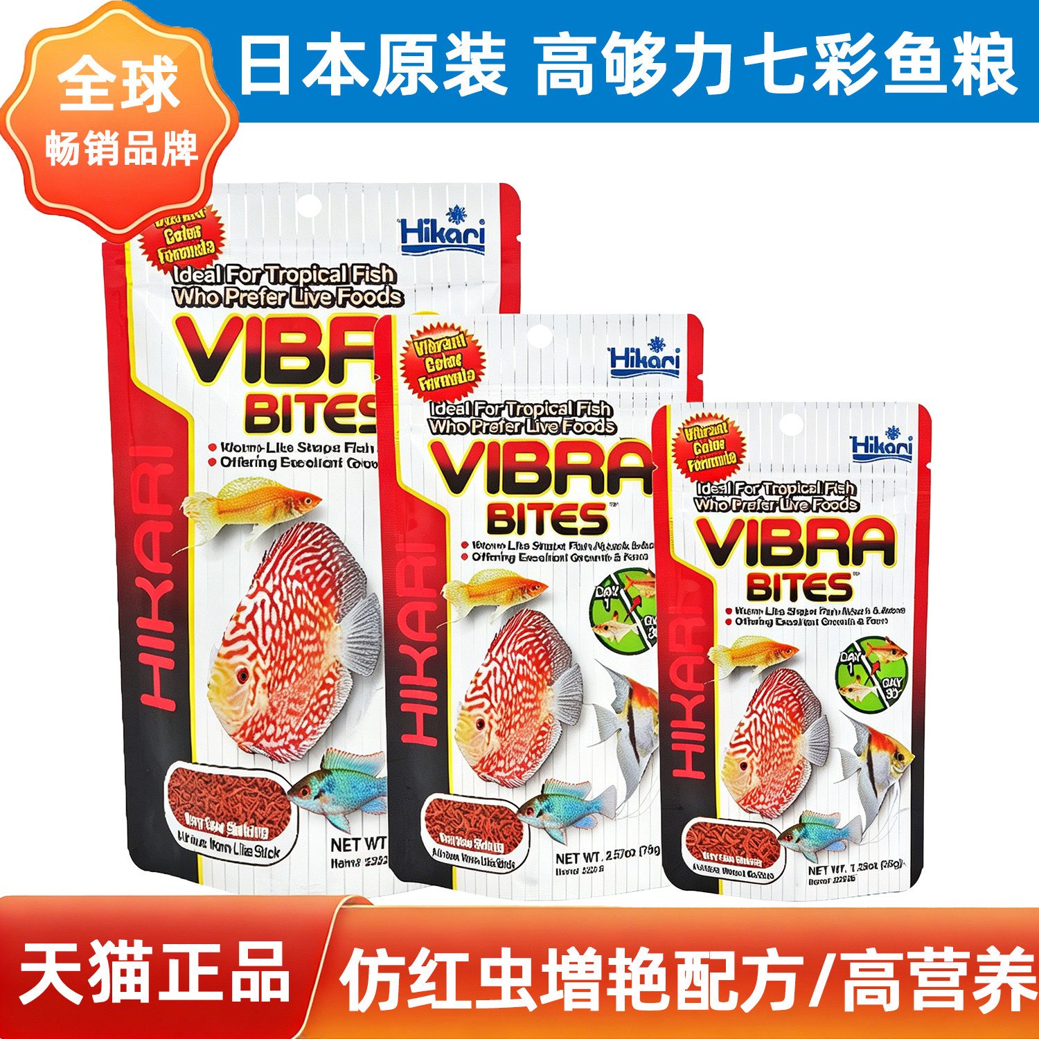 日本高够力鼠鱼热带鱼仿红虫七彩鱼神仙鱼饲料慈鲷短鲷燕鱼增色粮图片