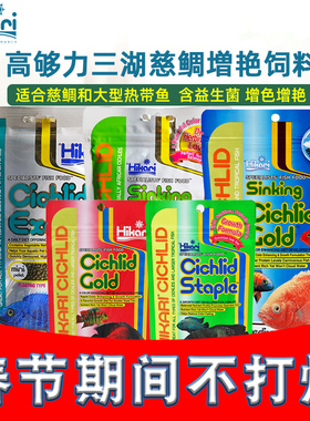 日本Hikari高够力三湖慈鲷饲料血鹦鹉鱼食罗汉地图鱼慈鲷鱼食鱼粮