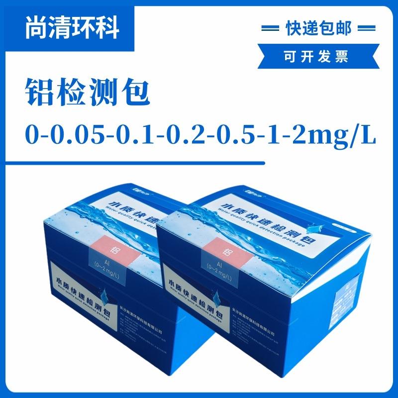 重金属铝快速检测包0-0.05-0.1-0.2-0.5-1-2mg/L50次盒测试包