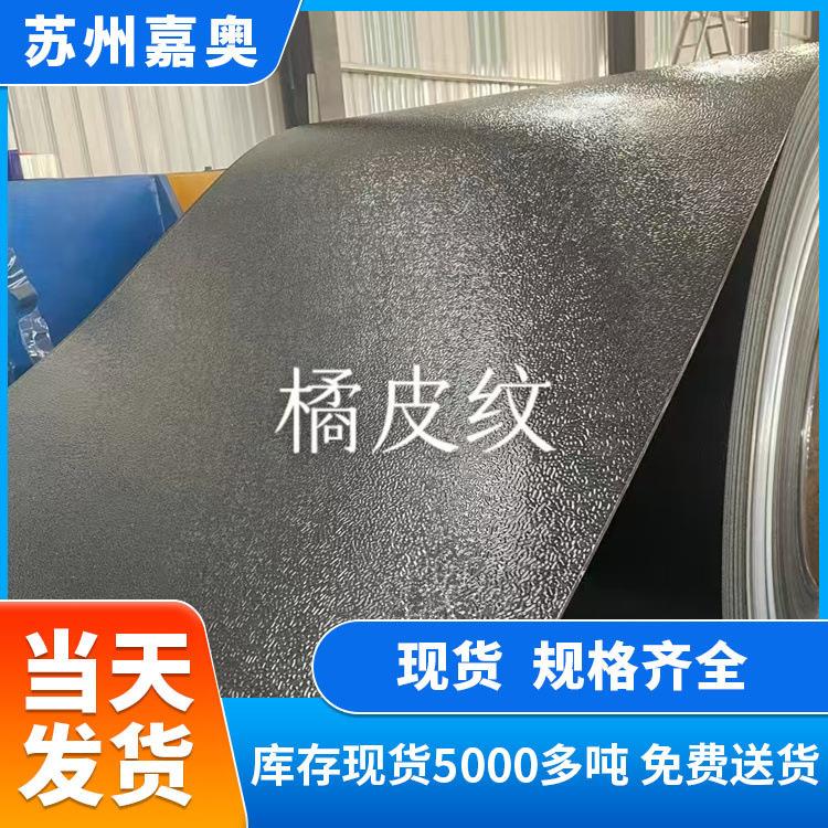 彩涂铝卷橘皮花纹铝卷铝板工业铝型材用1060铝皮建筑装饰5052铝卷