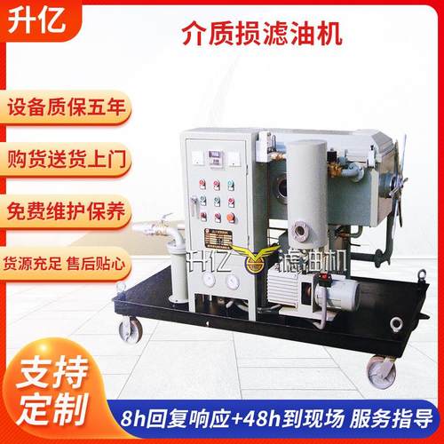 厂家现货介质损滤油机净油机电厂变压器油处理油介损偏高处理机