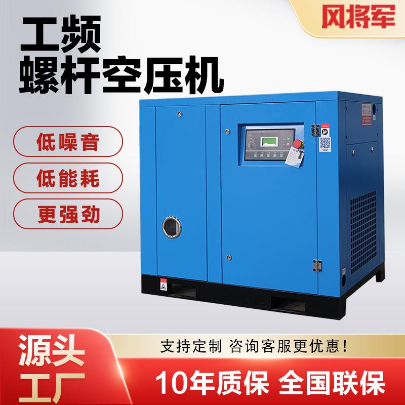 螺杆式空压机7.5/15/22/37/75kw工业用节能螺杆机工频空气压缩机