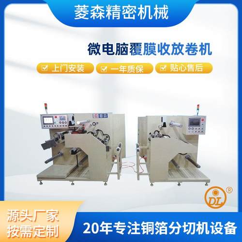 微电脑覆膜收放卷机全自动小型PVC切条机开卷纵剪收卷机