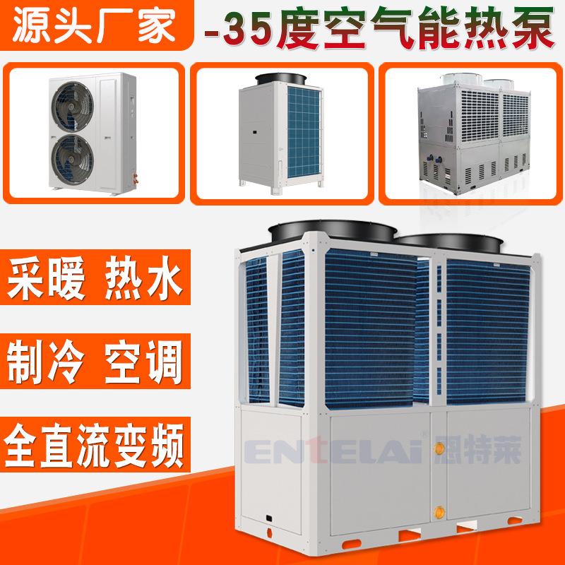 商用低温型空气源热泵机组风冷热泵模块机组空气能热泵热水机组