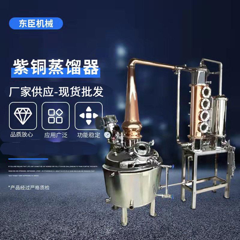 厂家供应东臣生产蒸馏设备蒸馏器威士忌果酒朗姆酒白酒蒸馏设备