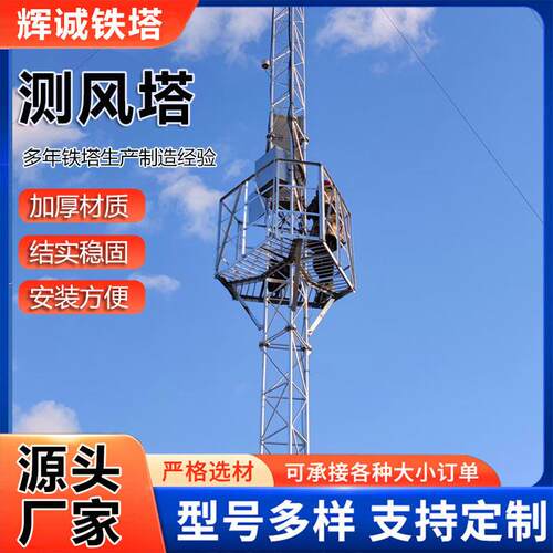 测风塔拉线测风塔钢结构山区风力海上气象拉线塔海上观测塔测风塔