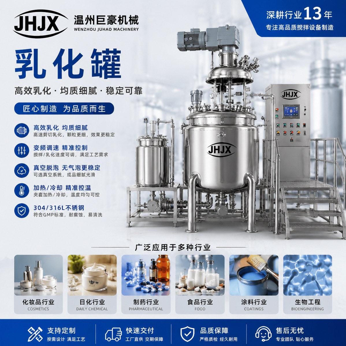 不锈钢剪切乳化日化化妆品均质搅拌真空乳化设备厂家可定
