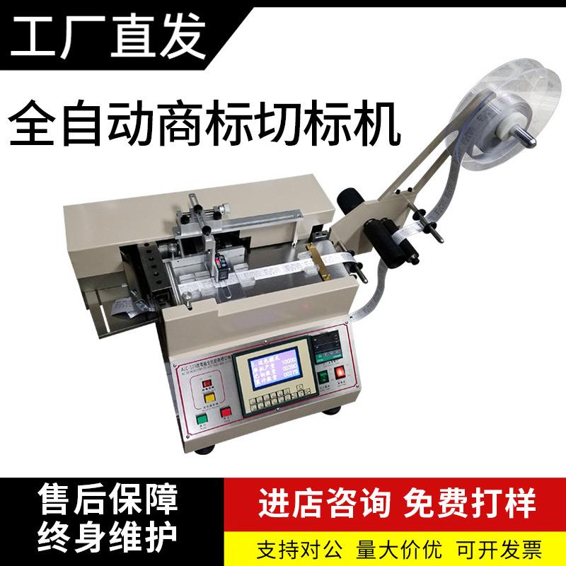 全自动商标切标机高速冷热切带机追色定位切唛机多功能切割机包邮