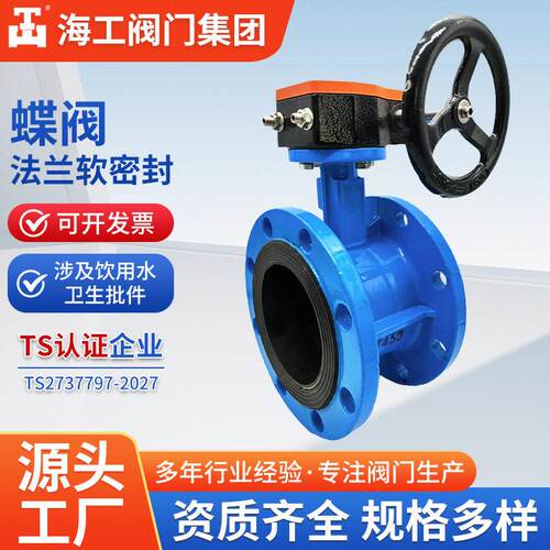 涡轮法兰蝶阀D341X-16Q球墨铸铁软密封蝶阀DN100DN50海工阀门集团