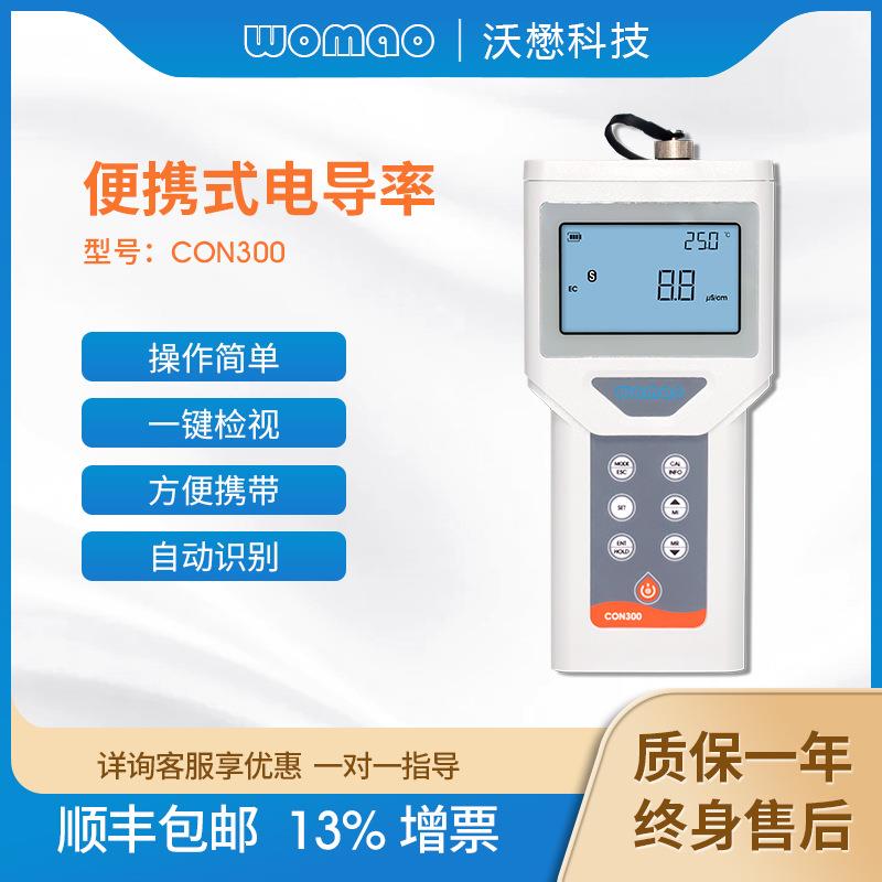 便携式电导率仪高精度手持实验室工业级测盐度TDS快速分析