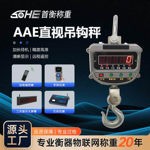 SH2100-AAE吊钩秤直视可旋转电子吊秤60度旋转吊秤旋转吊钩秤