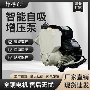 家用全自动增压泵自来水智能加压水泵220V冷热水自吸泵 日井款