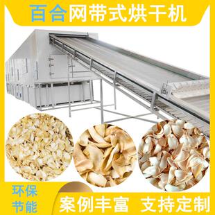 百合烘干機(jī)大型隧道式 連續(xù)式 甜百合脫水干燥機(jī)百合蒜哄干機(jī)