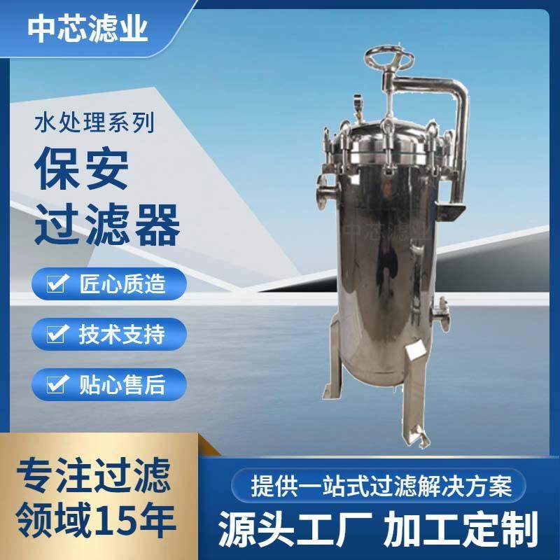中芯滤业保安折叠滤芯式过滤器除铁大通量保安过滤器