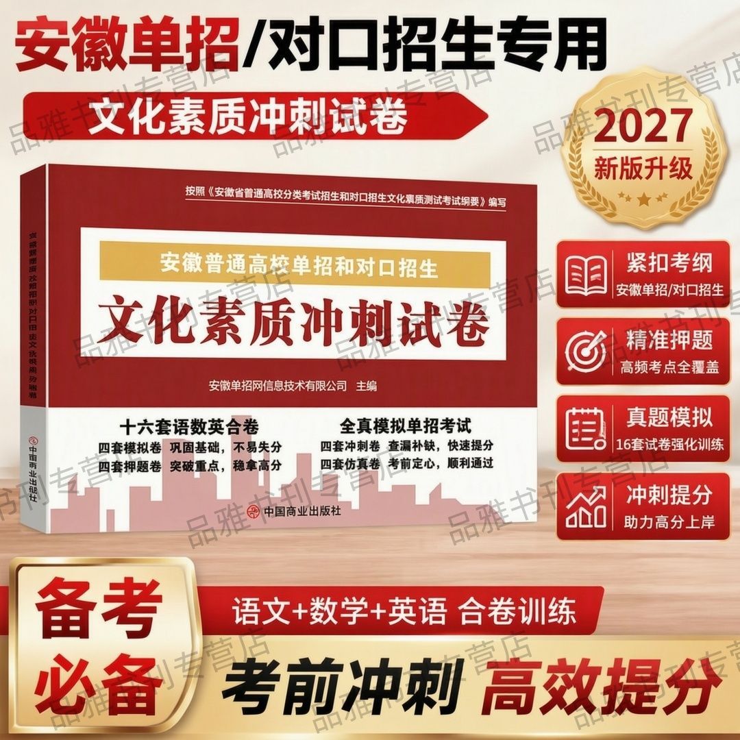 安徽单招网校考真题统考十年真题