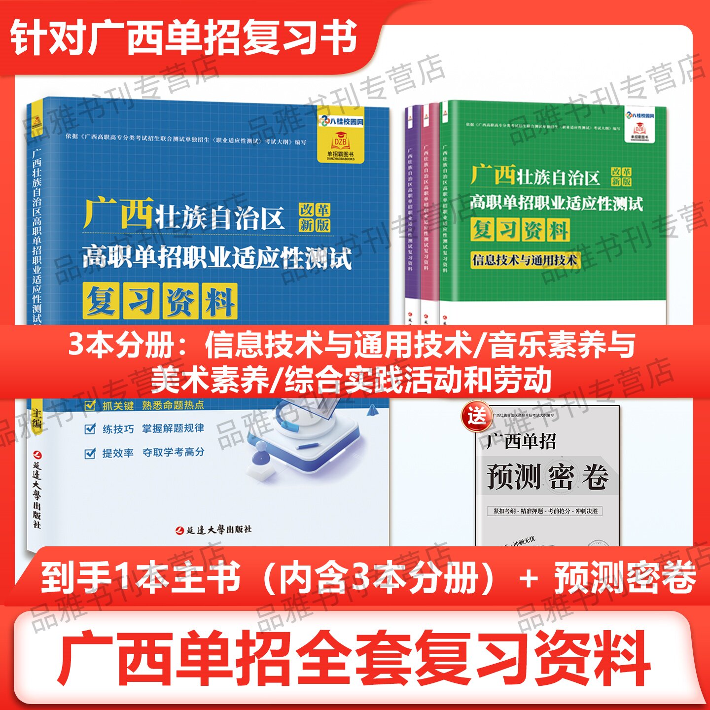 正版2027届广西省普高职单招复习资料综合素质职业适应性测试专项题库高等院校单招考试中职生对口单招职业技能测试专项题库模拟卷