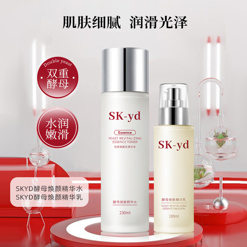 【SKYD】旗舰保湿水乳平衡混油皮焕亮精华保湿爽肤水乳6.17..1