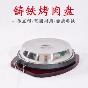 铁板烧 锅家用燃气铁板烧盘烤肉盘家用烤盘电磁炉沾铁板烧盘不韩式