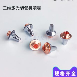 光纤切管机三维M8喷嘴割嘴三维激光机切割嘴三维激光切割机喷嘴