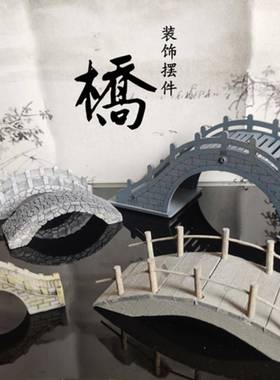 仿古实木拱桥微景观盆景沙盘装饰摆件古代建筑摆景枯山水装饰