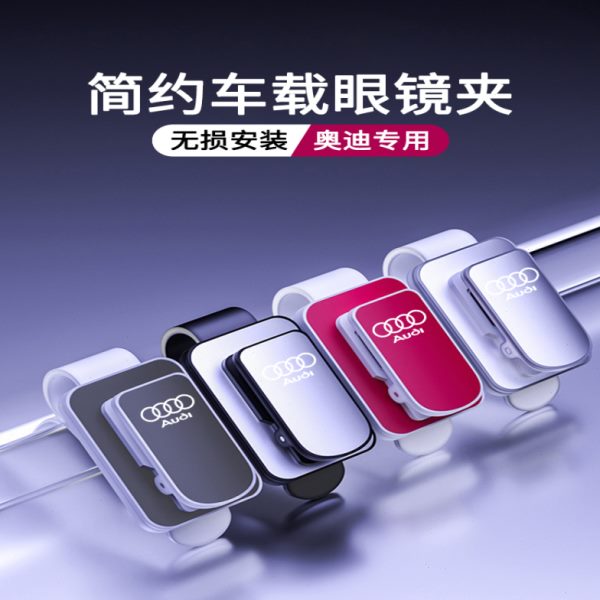 L奥迪A6LQ25L创意太阳眼镜内装饰用品夹汽车 A3车载A4LQ多功能