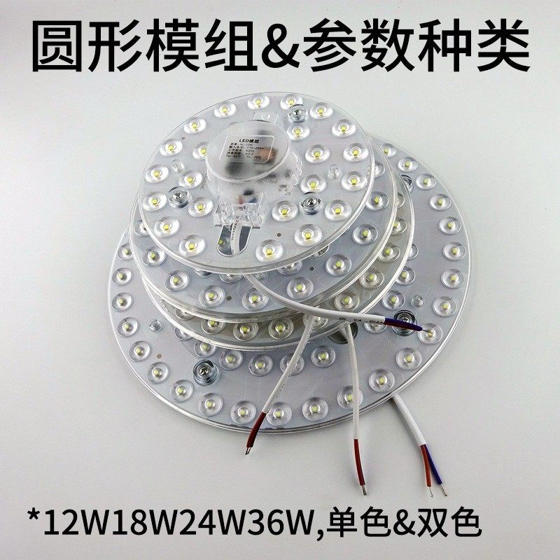 led吸顶灯灯芯替换灯盘光源模组芯圆形改造灯板节能灯泡灯珠贴片,家装灯饰光源,LED球泡灯,淘宝优惠券,粉丝福利购,淘宝优惠卷