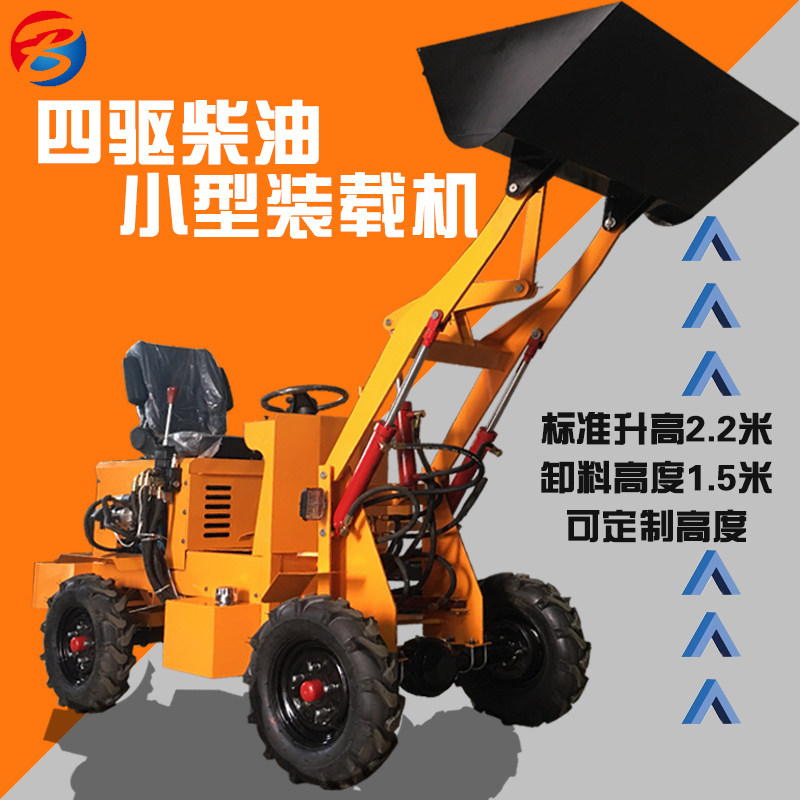 18马力小型柴油四驱装载机农用养殖场清粪专用车工地铲运车小铲斗