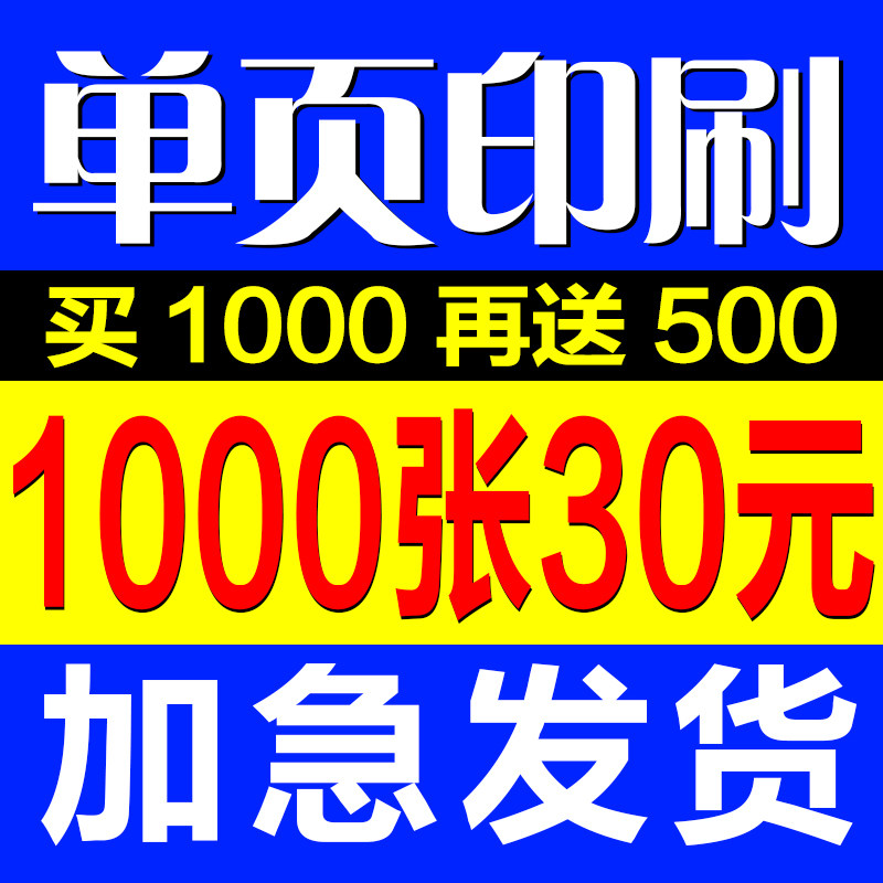 彩页印刷设计制作单页海报印刷排版设H计画册设计印刷传单制作印