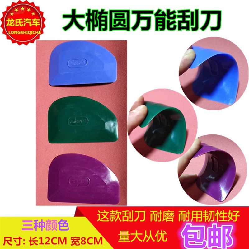 原子灰刮刀腻子刮板橡胶椭圆刮片橡皮软胶片汽车雕刻墙纸贴膜工具