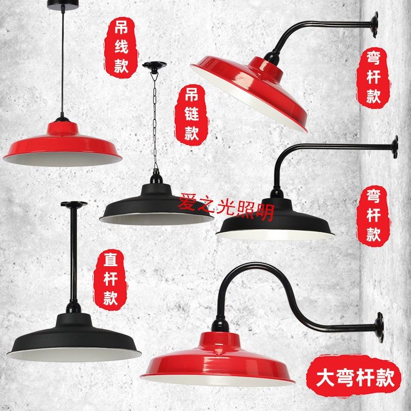 复古老式吊灯罩防雨马路弯杆灯防水壁灯H红色工业风火锅饭店中国