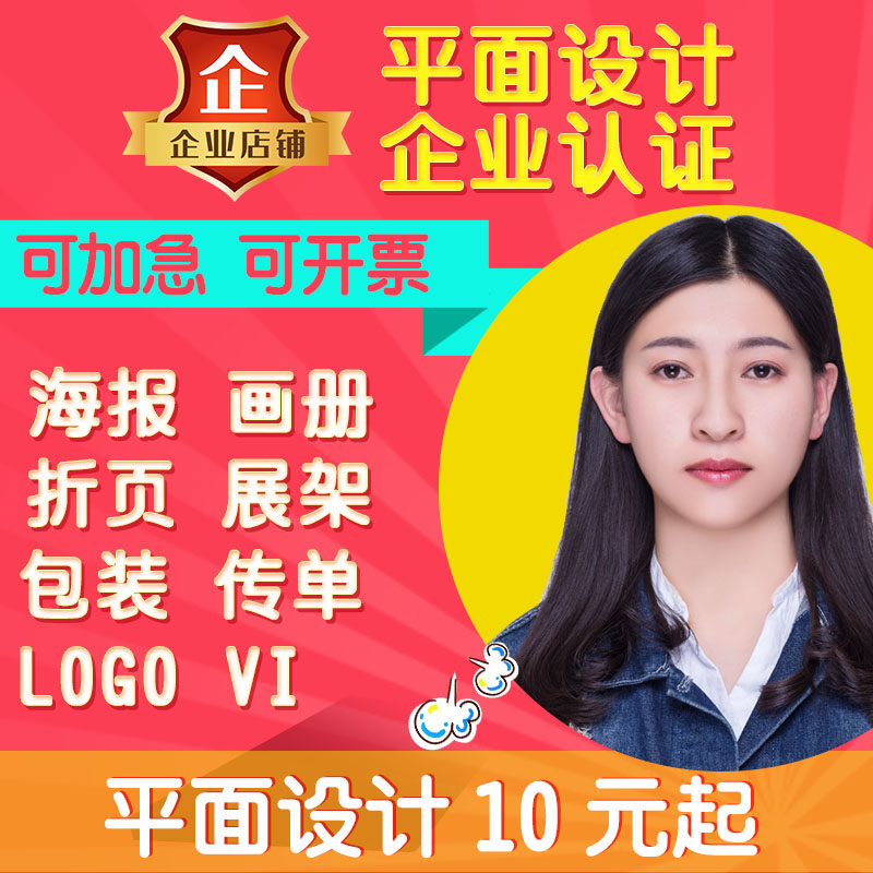 平面设计海报广告宣传册画册折页loCgo包装图片美工主图详情页制