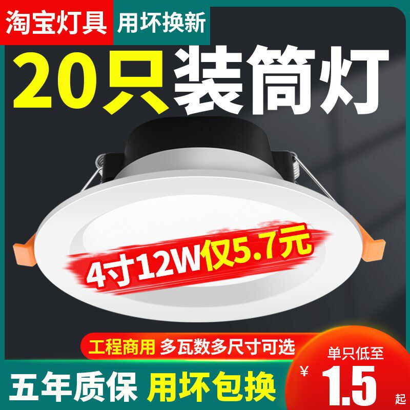 4寸筒灯led天花灯12w6寸u18w5寸工程商用大功率15公分桶灯9w嵌入