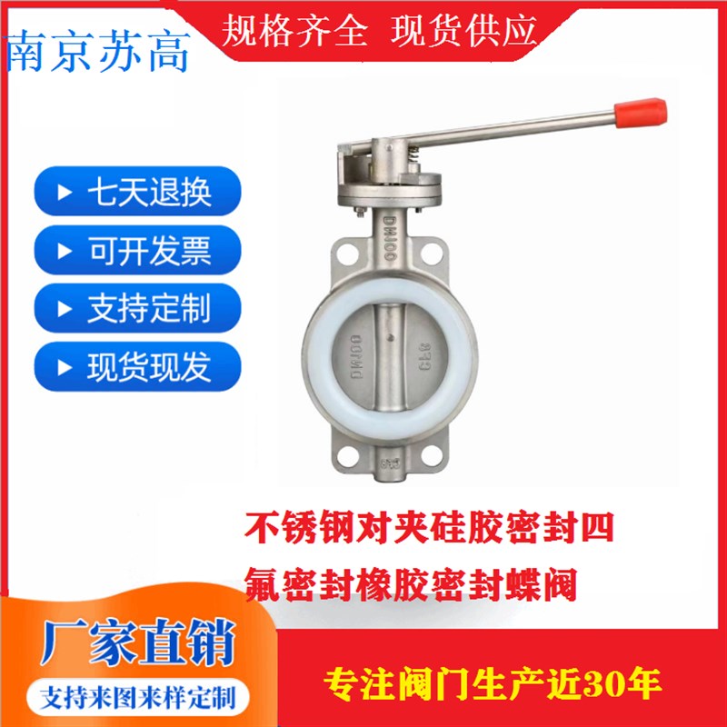 304不锈钢对夹式蝶阀D71X-16P硅胶软密封手动阀门DN5R0 65 80 100