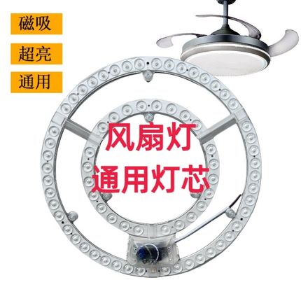 风扇灯led灯芯专用替换光源吊扇灯圆形卧室餐厅灯磁吸模组灯盘