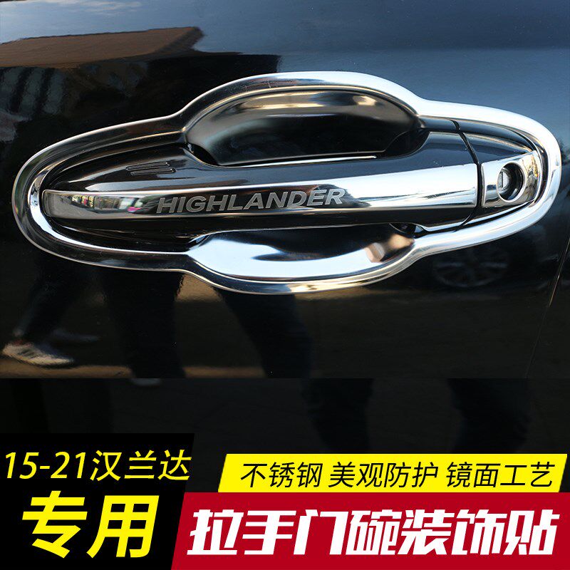 07-23款汉兰达不锈钢门碗拉手保护贴老汉兰达改装门把手汽车装饰