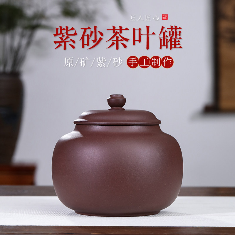 紫砂茶叶罐宜兴原矿老紫泥普洱醒茶罐散茶储存罐大号密封罐一斤装