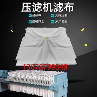 621 750B 3927工业压滤机滤布污泥 压泥 厢式 板框 单Y丝 丙纶涤