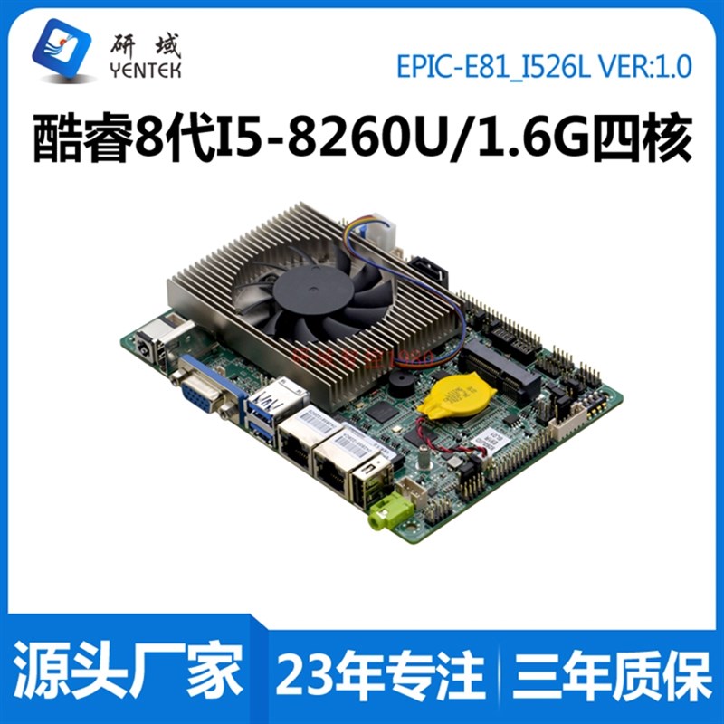 3.5寸E81迷你工控主o板8代i5-8260U双网口6串口ITX一体机电脑主板