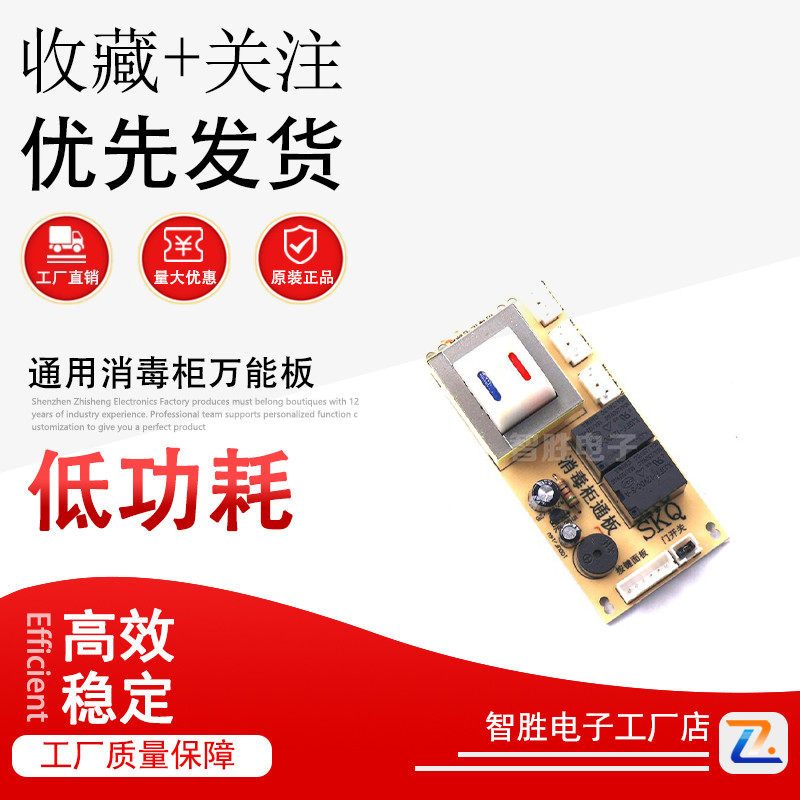 通用消毒柜万能板 维修板消毒柜配件电脑板电路板 万能板控制板