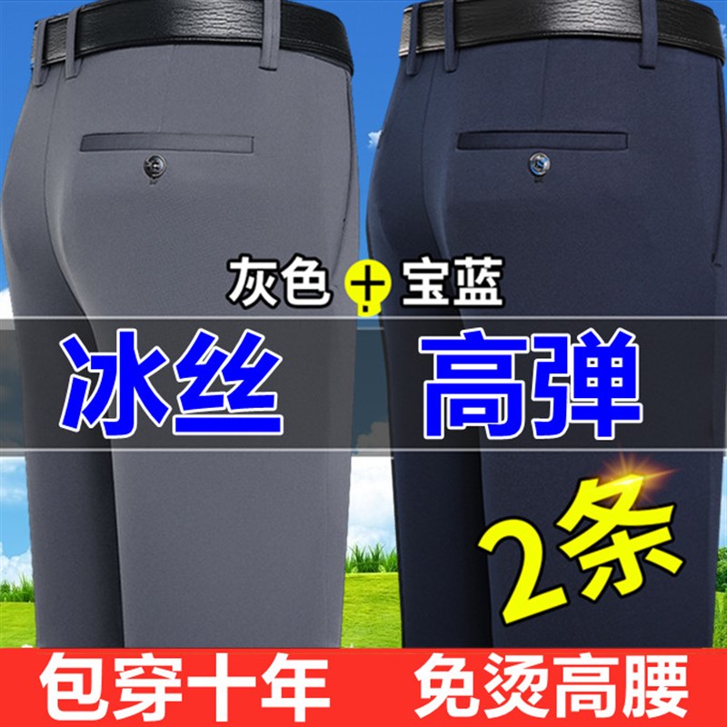 2024年冰丝薄款新款西裤男中老年人上班穿爸爸长裤直筒商务休闲裤