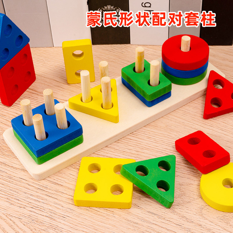 幼儿童蒙氏几何套柱积木益智拼装玩具13-6岁男女孩宝宝形状配对