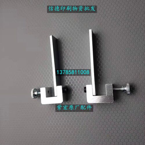 紫宏折页机66h0/780/前挡规奥拓折页机前挡规挡块档架挡纸板块配