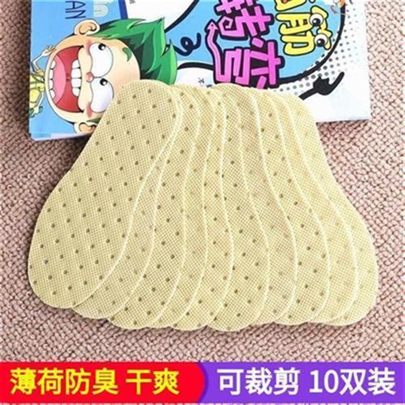 10双装春夏季新款儿童薄荷防臭鞋垫小孩吸汗透气鞋垫男女士可修剪