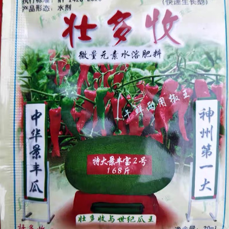 景丰壮多收蔬菜瓜果花卉果树叶面肥增产增甜抗病解害药10包免邮
